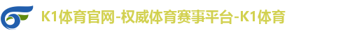 K1体育官网-权威体育赛事平台-K1体育